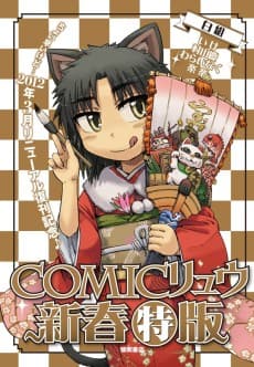 Comic Ryuu Shinshun Tokuban. Shirogumi