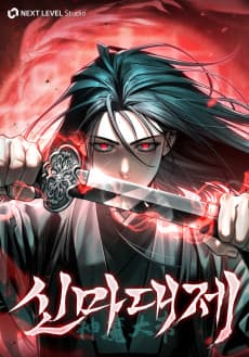 The Legend of Enxue