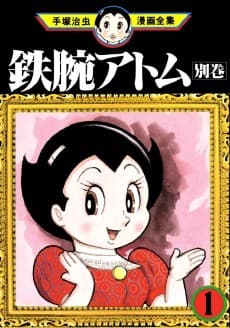 Tetsuwan Atom Bekkan