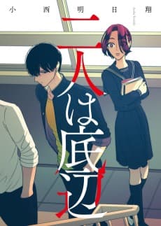 Futari wa Teihen