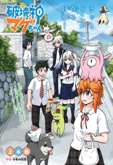 Magu-chan: God of Destruction Bonus Chapter - The Boy's Mad Love