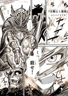 Onnakishi to Barbarian