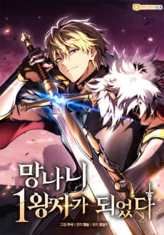 Became the Lout First Prince