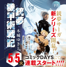 GUNNM: Kikoujutsu Senki