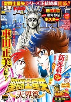 Saint Seiya: Tenkai-hen