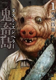 Kichikujima Dust Emperor