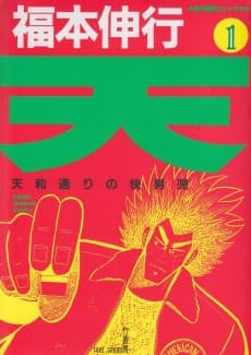 Ten: Tenhou-doori no Kaidanji