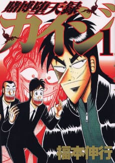 Tobaku Datenroku Kaiji