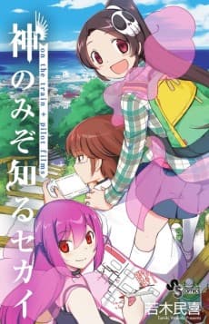 Kami nomi zo Shiru Sekai: on the train + pilot films