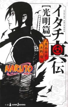 NARUTO Shinden Series (2015)