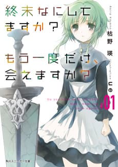 Shuumatsu Nani Shitemasu ka? Mou Ichido Dake, Aemasuka?