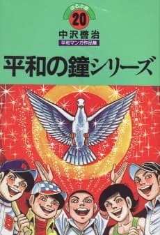 Heiwa no Kane Series