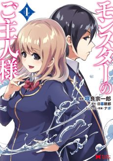 Monster no Goshujin-sama