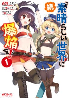 Konosuba: Even More Explosions on This Wonderful World!