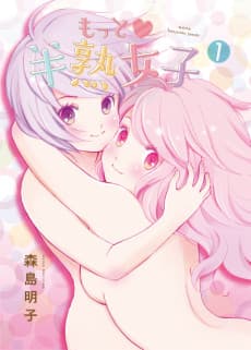Motto Hanjuku Joshi